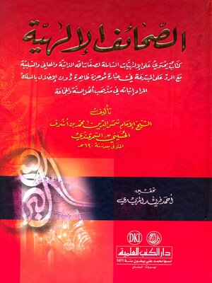 cover image of الصحائف الإلهية